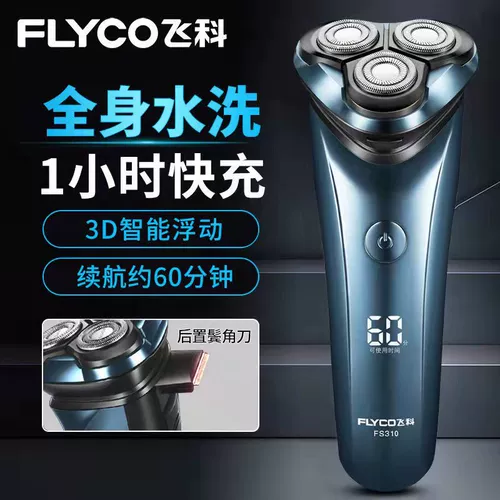 Бритва Flyco Flyco FS310 подлинный скребок Electric Men's Beard Bearging Shaver FS339