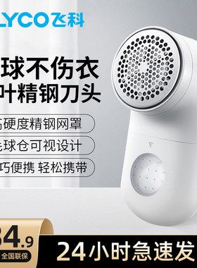 飞科毛球修剪器充电式剃毛器神器