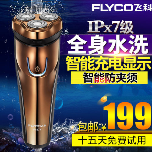 飞科土豪金干湿两用fs371剃须刀