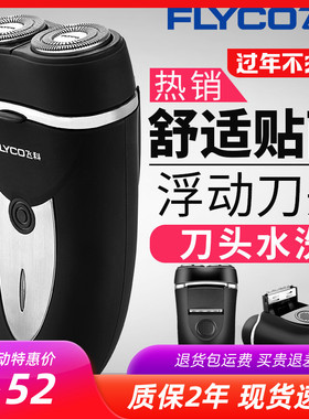 飞科剃须刀充电动式刮胡刀须刀2头旋转男士须刨FS719鬓角两用820