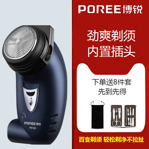 博锐电动刮胡刀男刀正品剃须刀