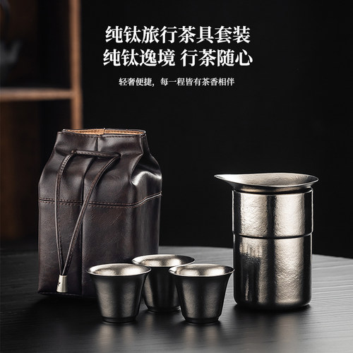 纯钛便携防烫功夫茶具套装