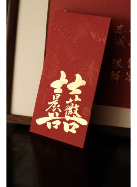 鹿溪风结婚定制名字红包中国风手写书法喜包婚礼高级感万元利是封