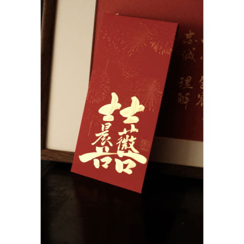 鹿溪风结婚定制名字红包中国风手写书法喜包婚礼高级感万元利是封