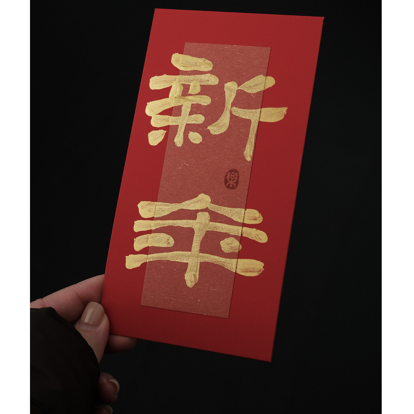 鹿溪风新年红包袋红色隶书法字利是封春节祝福红包,节庆用品/礼品,红包/利是封,淘宝优惠券,粉丝福利购,淘宝优惠卷