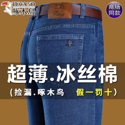 啄木鸟男士牛仔裤男夏季薄款长裤