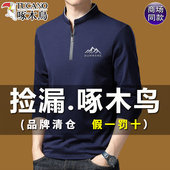 t恤男中年秋季 立领拉链上衣中青年男士 薄款 啄木鸟纯棉长袖 打底衫