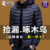 啄木鸟羽绒棉服男冬季 厚款 保暖宽松潮流连帽外套中青年轻薄男棉袄