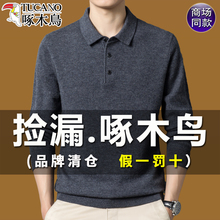 啄木鸟春季薄款中年男士羊毛长袖t恤男宽松翻领上衣打底衫针织衫