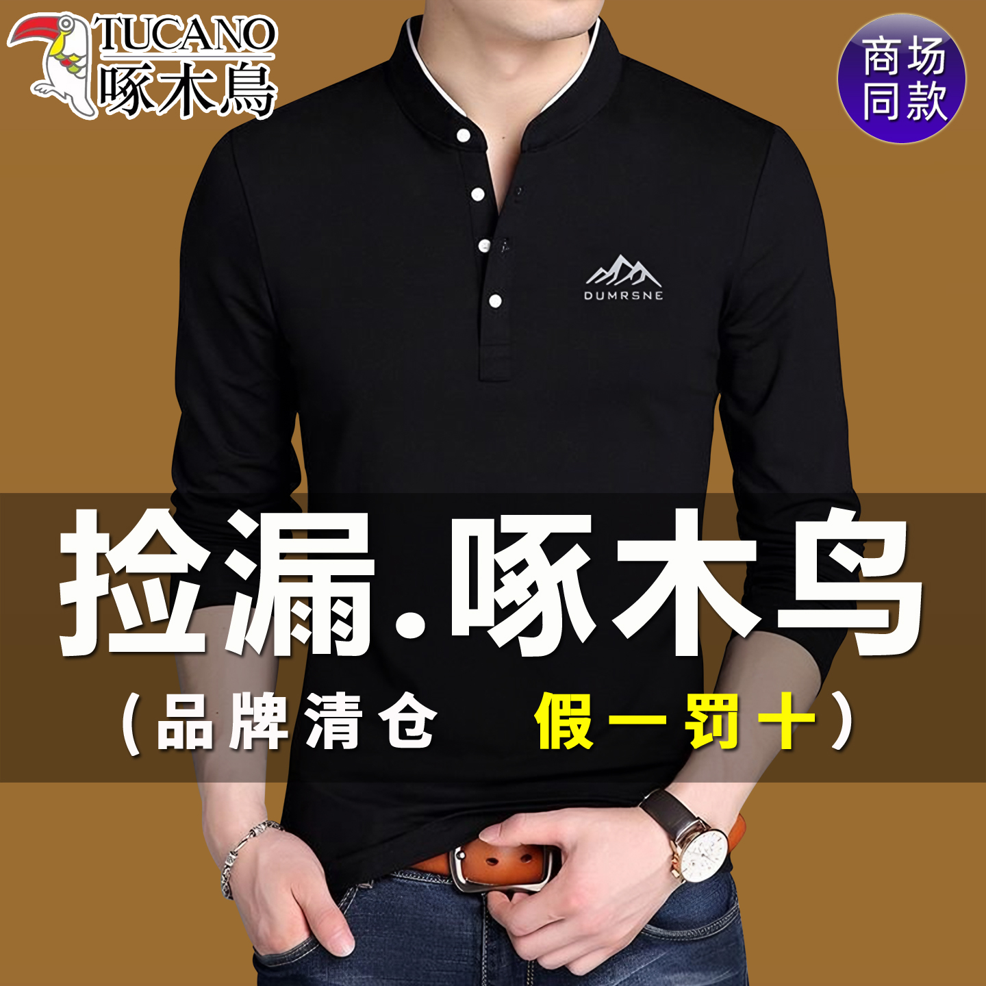 啄木鸟纯棉长袖t恤男秋装打底衫