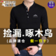 啄木鸟纯棉长袖 薄t恤 打底衫 t恤男中年爸爸秋装 翻领上衣中青年男士