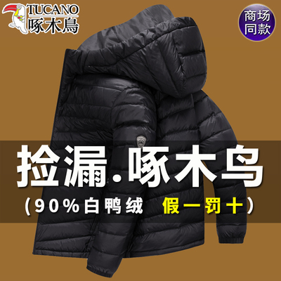 啄木鸟羽绒服男冬季连帽白鸭绒