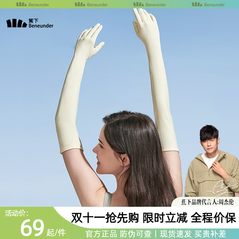 蕉下防晒手套长款薄户外防紫外线骑行透气防滑开车袖套焦下冰袖女