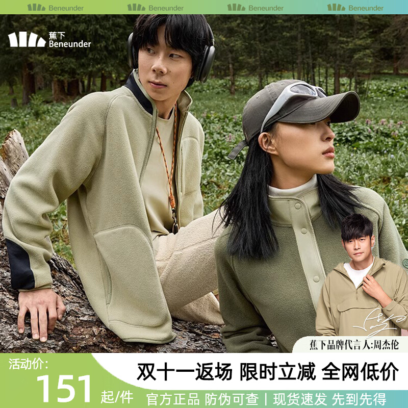 蕉下女士轻薄万粒绒外套PO17323摇粒绒开衫防风保暖秋冬叠穿户外