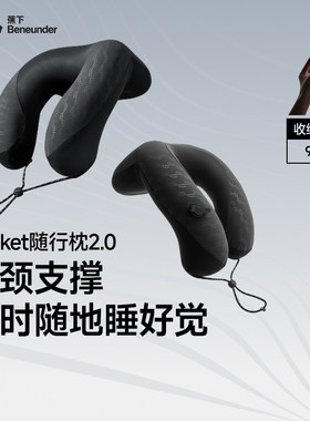 蕉下U型护颈午睡充气枕
