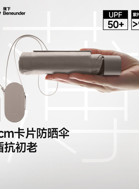 蕉下胶囊伞六折小巧扁伞迷你遮阳伞防紫外线女黑胶防晒伞晴雨两用