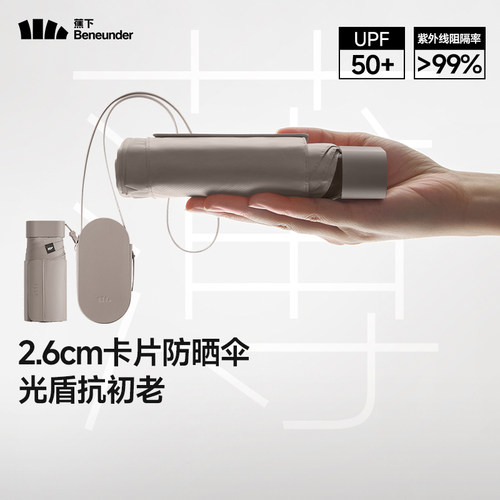 蕉下扁伞六折黑胶防晒晴雨两用伞