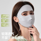 蕉下轻凉防晒面罩女口罩透气全脸防晒3D立体修饰脸型防紫外线面纱