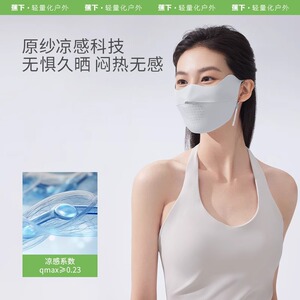 蕉下无痕防晒口罩AL83224护眼角夏季薄款透气防紫外线女冰丝面罩