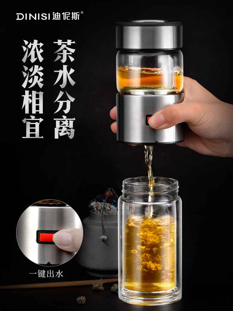 迪伲斯一键茶水分离泡茶杯便携式办公家用双层玻璃杯带过滤保温杯