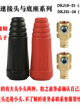 汽车应急启动电源配件汽车启动宝强启搭火线快接头DKJ10-25快速座