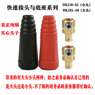 汽车应急启动电源配件汽车启动宝强启搭火线快接头DKJ10-25快速座