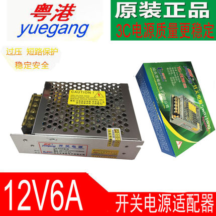 包邮粤港12V6A安防监控摄像头LED灯用开关稳压集中供电电源YG-80W