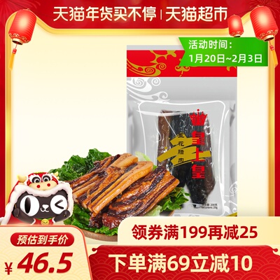 皇上皇五花腊肉200g广式腊肉广东特产咸甜酒香腊味中华老字号