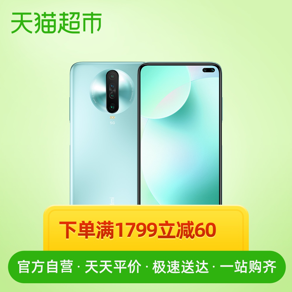流速屏120Hz双模全网通k30i5G小米红米元80千元手机至高减5G