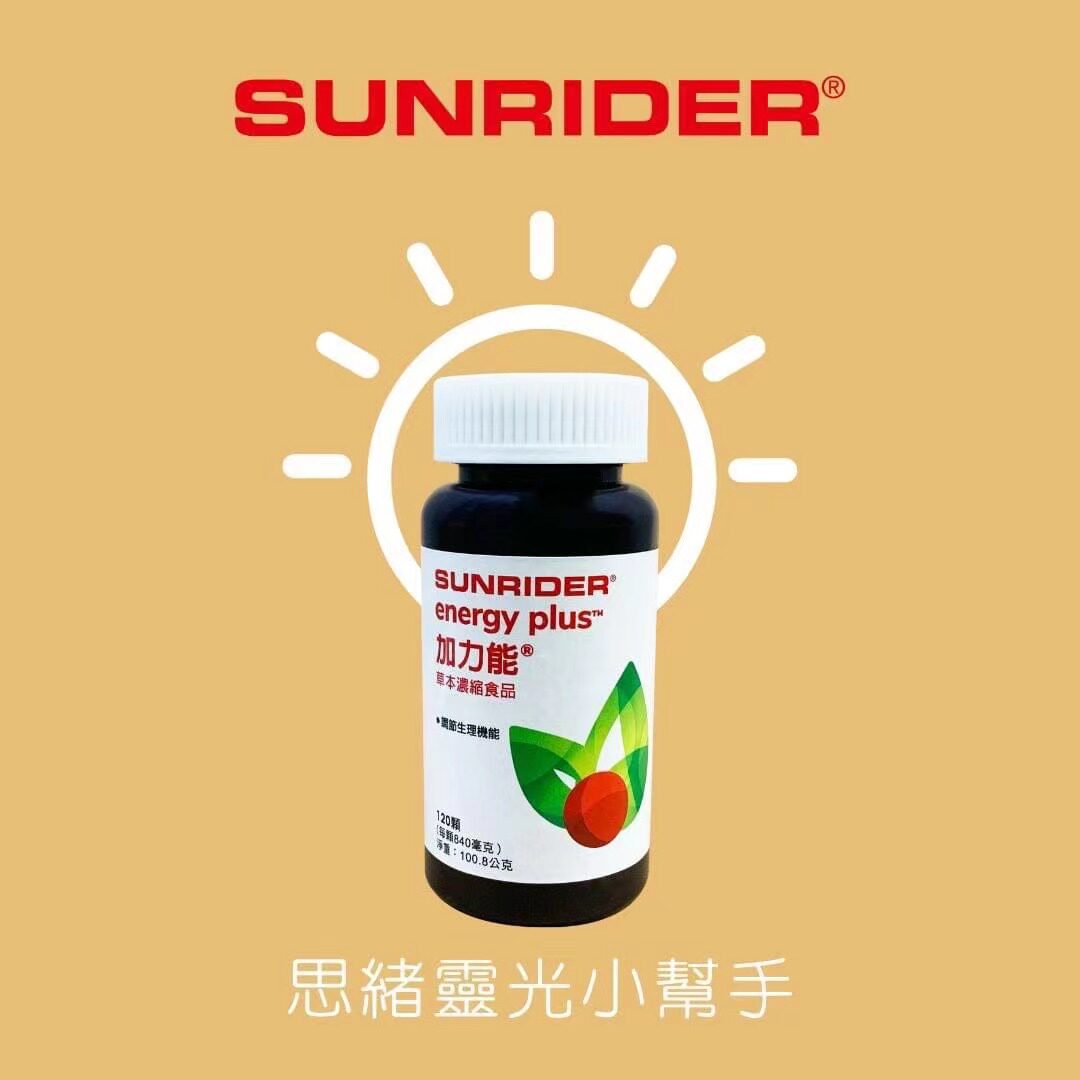 正品仙妮蕾德加力能/天然VE 120粒 TW 聪明豆