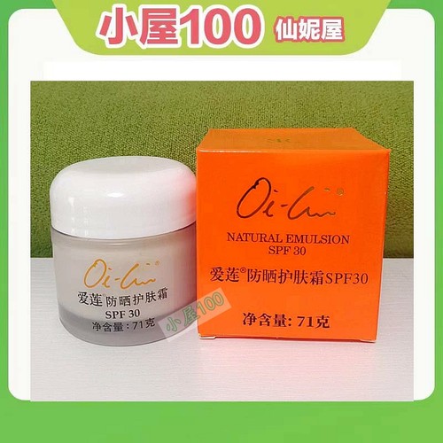 仙妮蕾德专柜正品爱莲大护肤霜