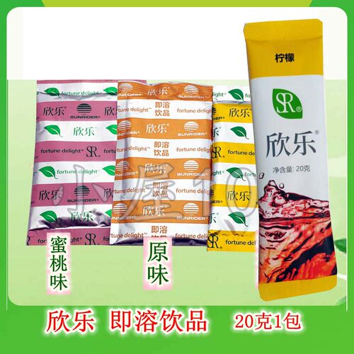 仙妮蕾德欣乐即溶饮品