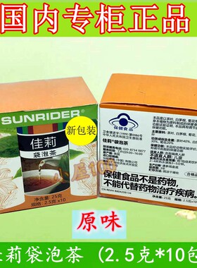 仙妮蕾德佳莉原味茶10小包
