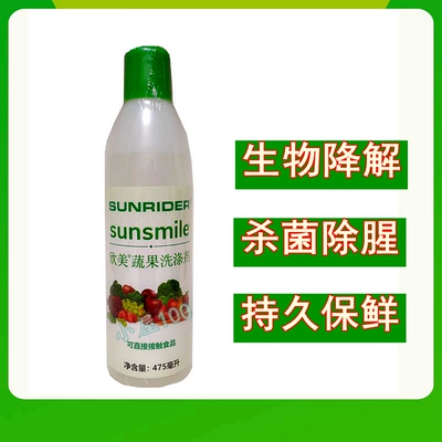 仙妮蕾德欣美蔬果洗涤剂