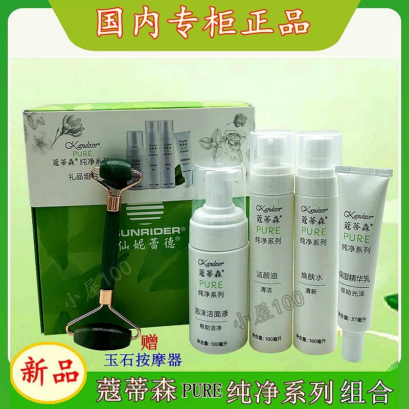 仙妮蕾德新品纯净系列护肤礼盒