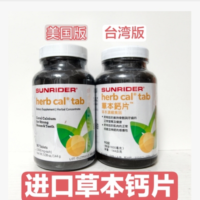 正品仙妮蕾德欣能草本钙片（90片口腔含服利吸收老包装品质佳