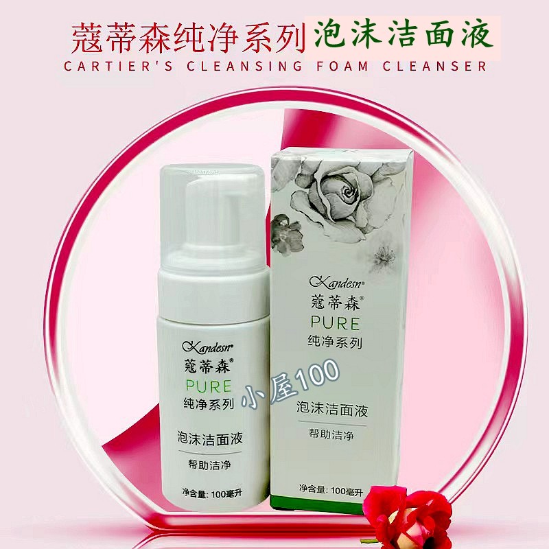仙妮蕾德纯净系列泡沫洁面沫