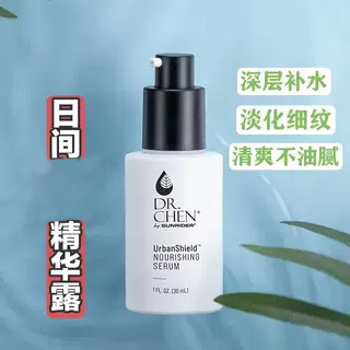 2026新品仙妮蕾德正品陈博士日间精华露30ML深层补水淡化细纹