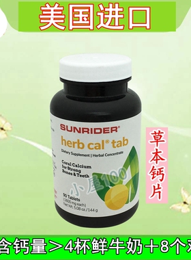 仙妮蕾德正品欣能草本浓缩食物草本钙片90粒 Ca钙US