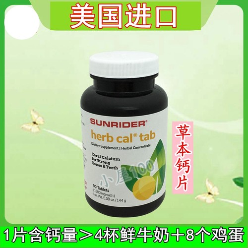 仙妮蕾德欣能草本钙片90片