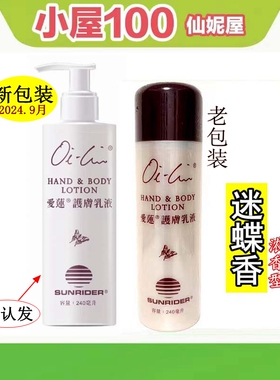 新包装仙妮蕾德爱莲护肤乳液蝴蝶标志240毫升 滋润保湿浓香持久TW