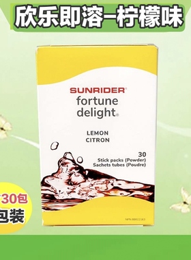正品仙妮蕾德 欣乐浓缩草本植物固体饮料3克30包小柠檬即溶10包US