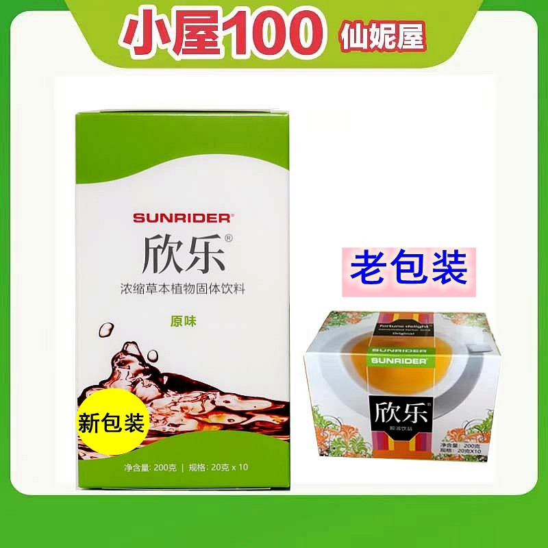 仙妮蕾德专柜正品欣乐原味