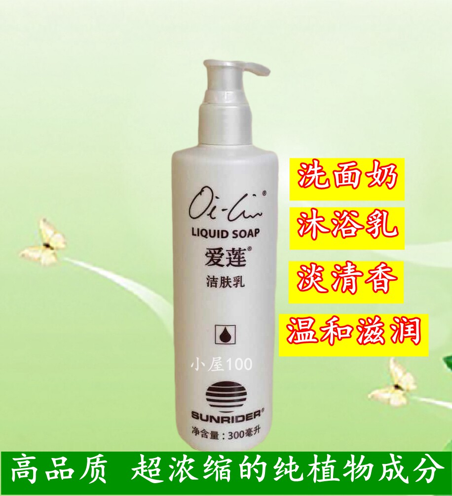 仙妮蕾德专柜正品  爱莲液态香脂 洁肤乳300ML 洗面奶沐浴乳滋润