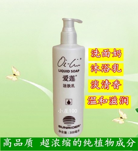 SunRider/仙妮蕾德爱莲液态香脂
