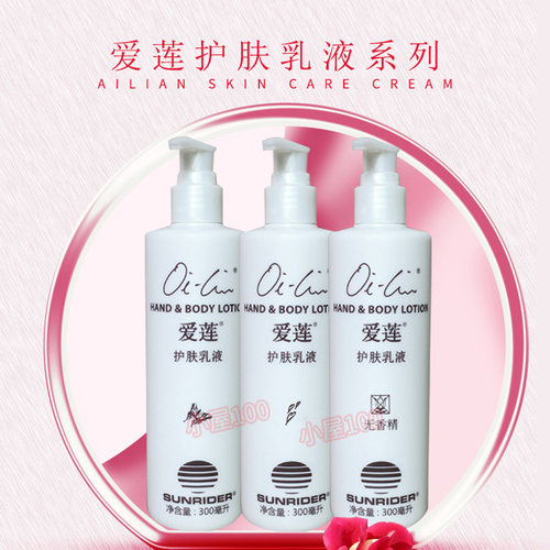 SunRider/仙妮蕾德爱莲护肤乳液