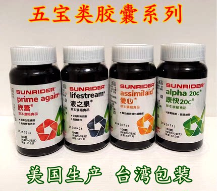 仙妮蕾德 康快20C 爱心  液之泉 欣蕾  康气 五宝粒TW