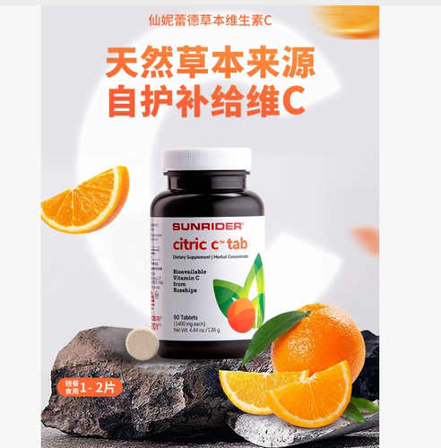 仙妮蕾德维生素C片90粒