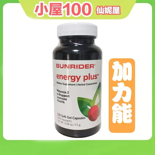 SunRider/仙妮蕾德加力能120粒