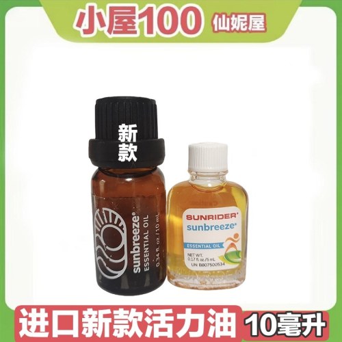 SunRider/仙妮蕾德活力油10毫升